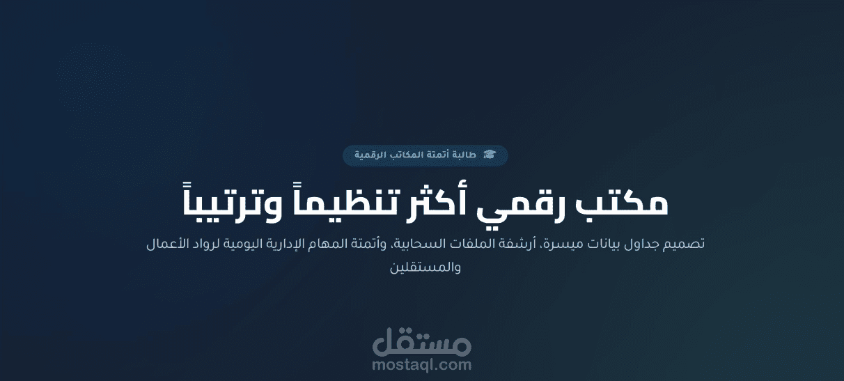 كتيب معرض الأعمال الشخصي | خدمات أتمتة المكاتب والتنظيم الرقمي