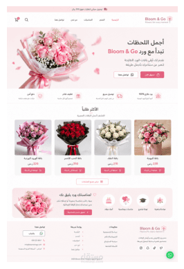Bloom & Go | متجر الورد السريع