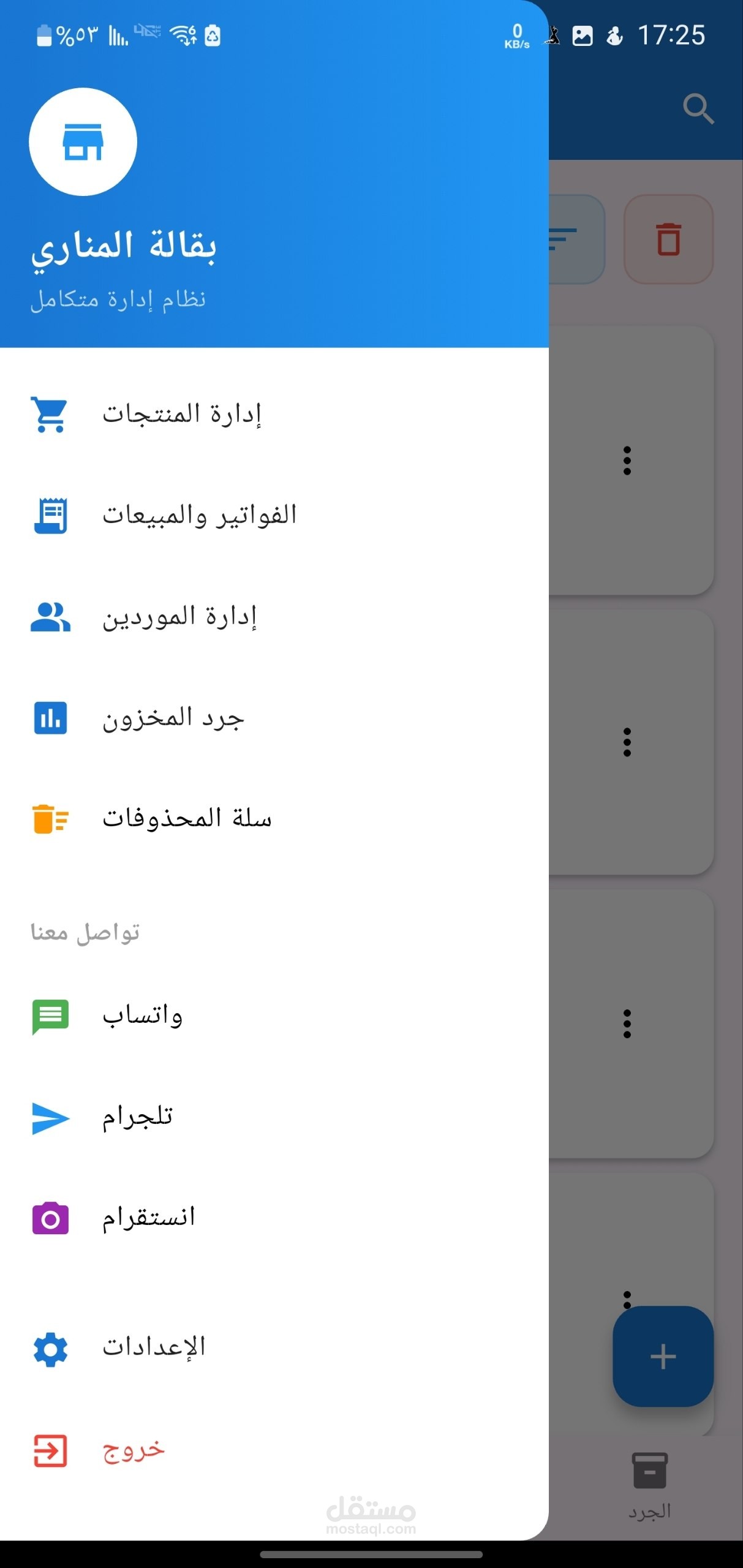 تطبيق إدارة السوبر ماركت