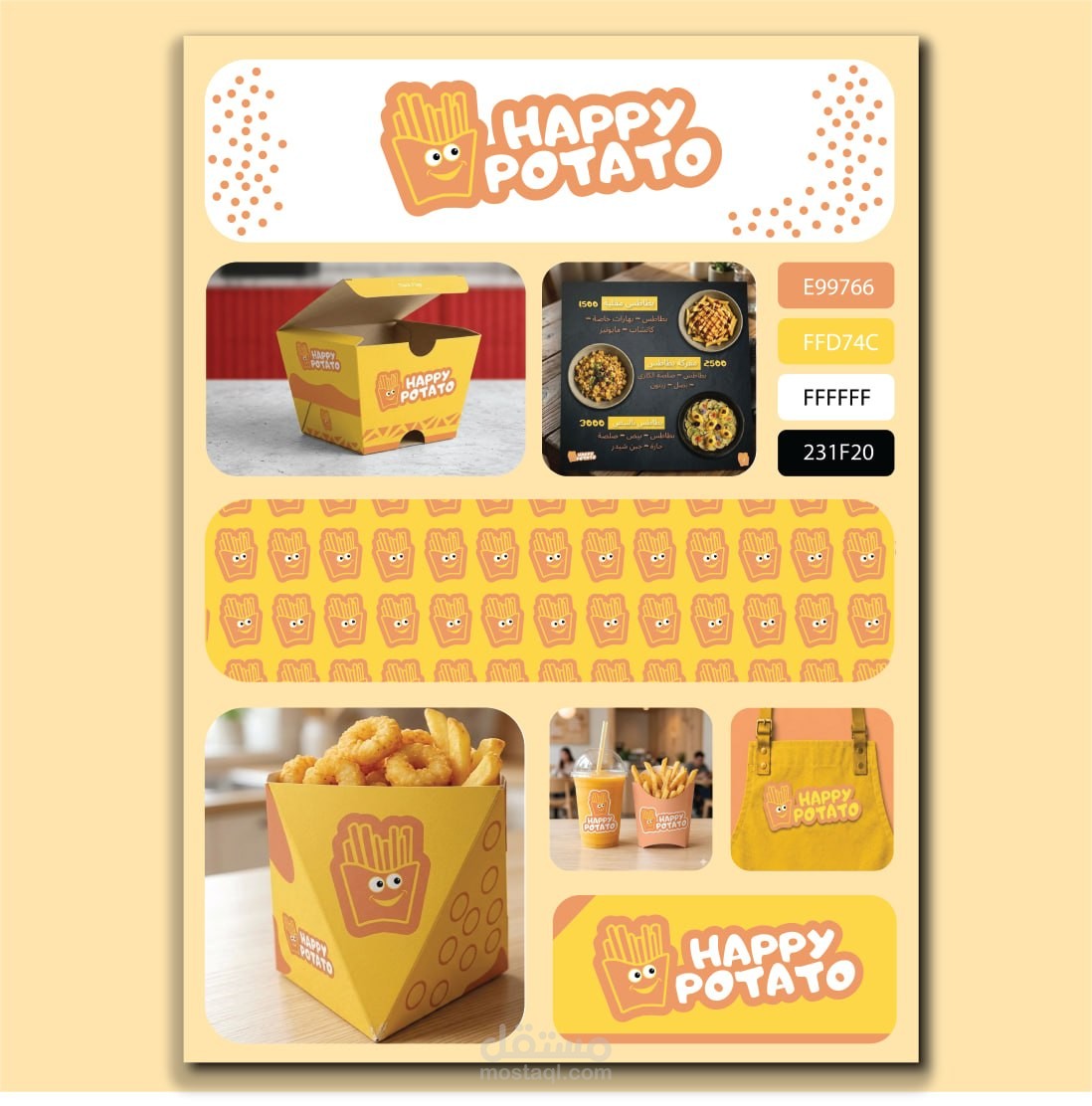 تصميم الهوية البصرية والتغليف لعلامة الوجبات السريعة HAPPY POTATO