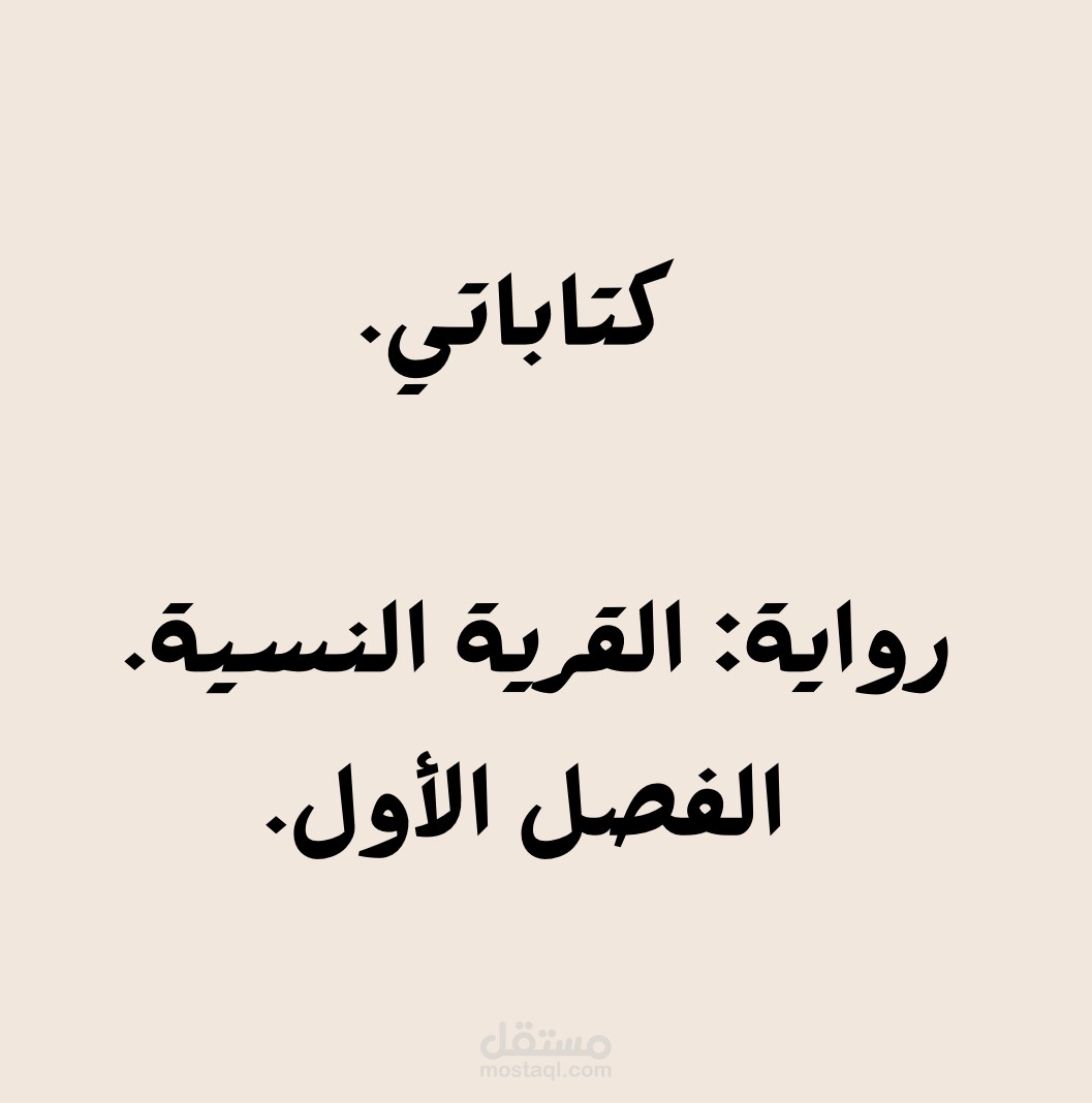سيناريو روائي مشوق - قصة رعب وغموض لقناة يوتيوب