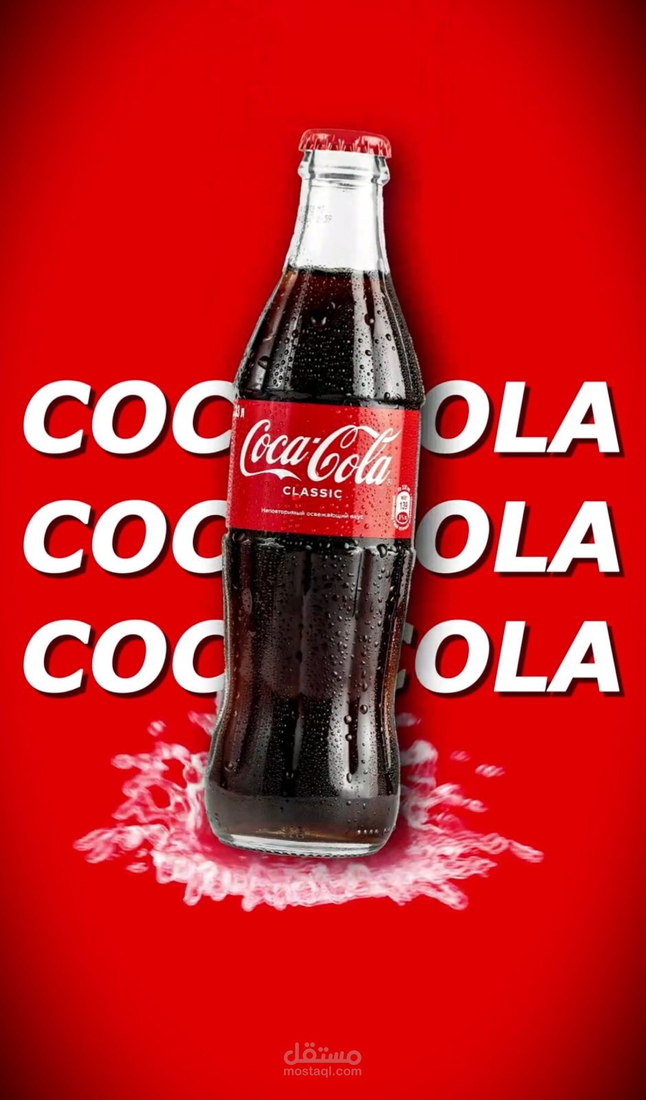 فيديو motion graphic لcoca cola