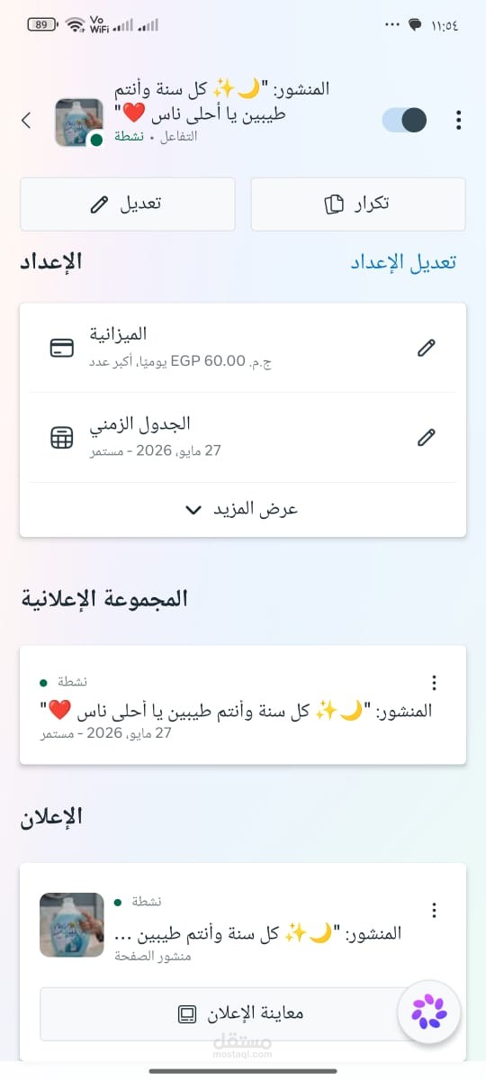 حملة اعلانية على صفحة فيس لصفحة المالك للتجارة والتوزيعبمناسبة عيد الاضحى