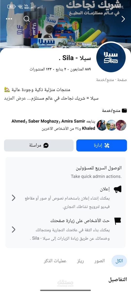 الترويج والنتشار لصفحة سيلا لمستلزمات المطبخ الحديث