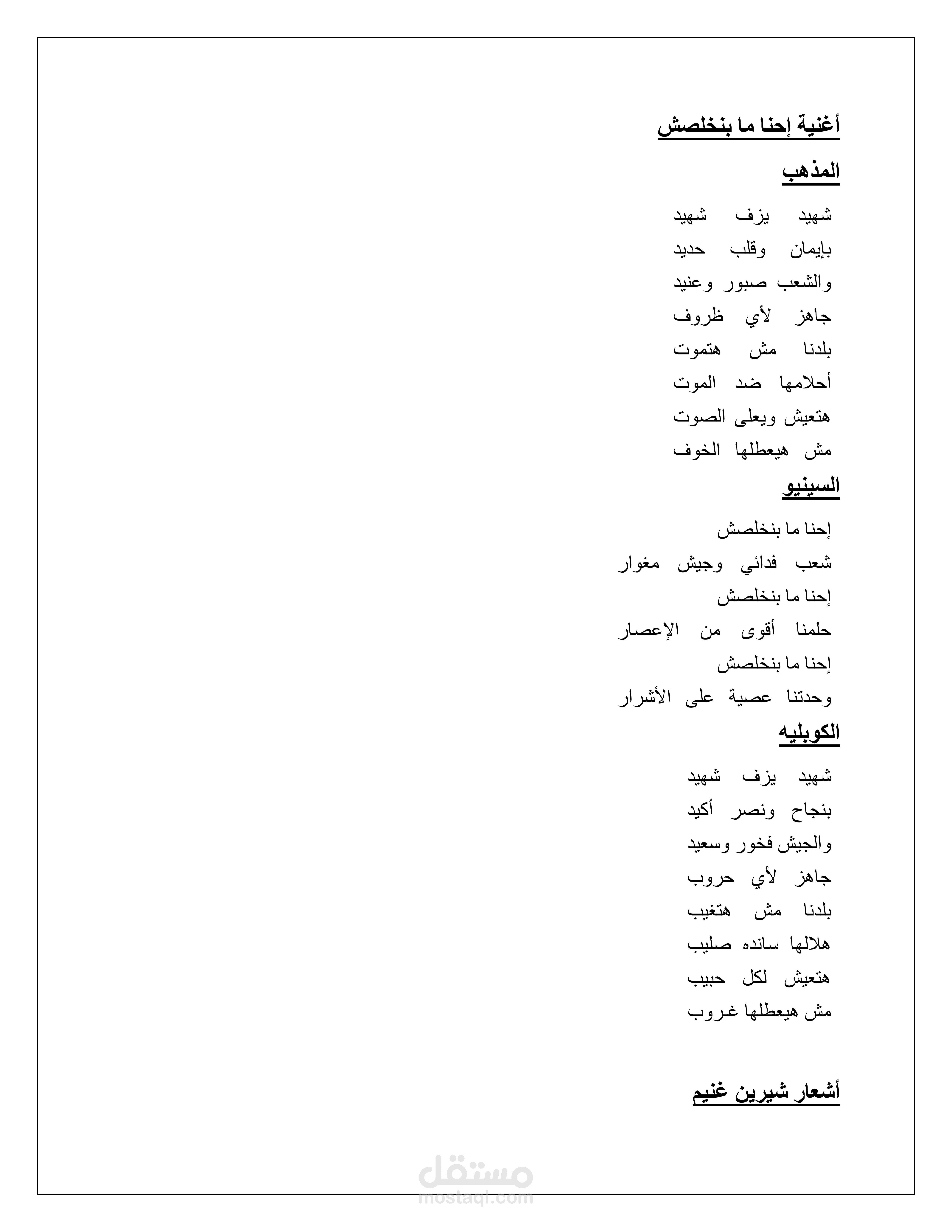 أغنية إحنا ما بنخلصش