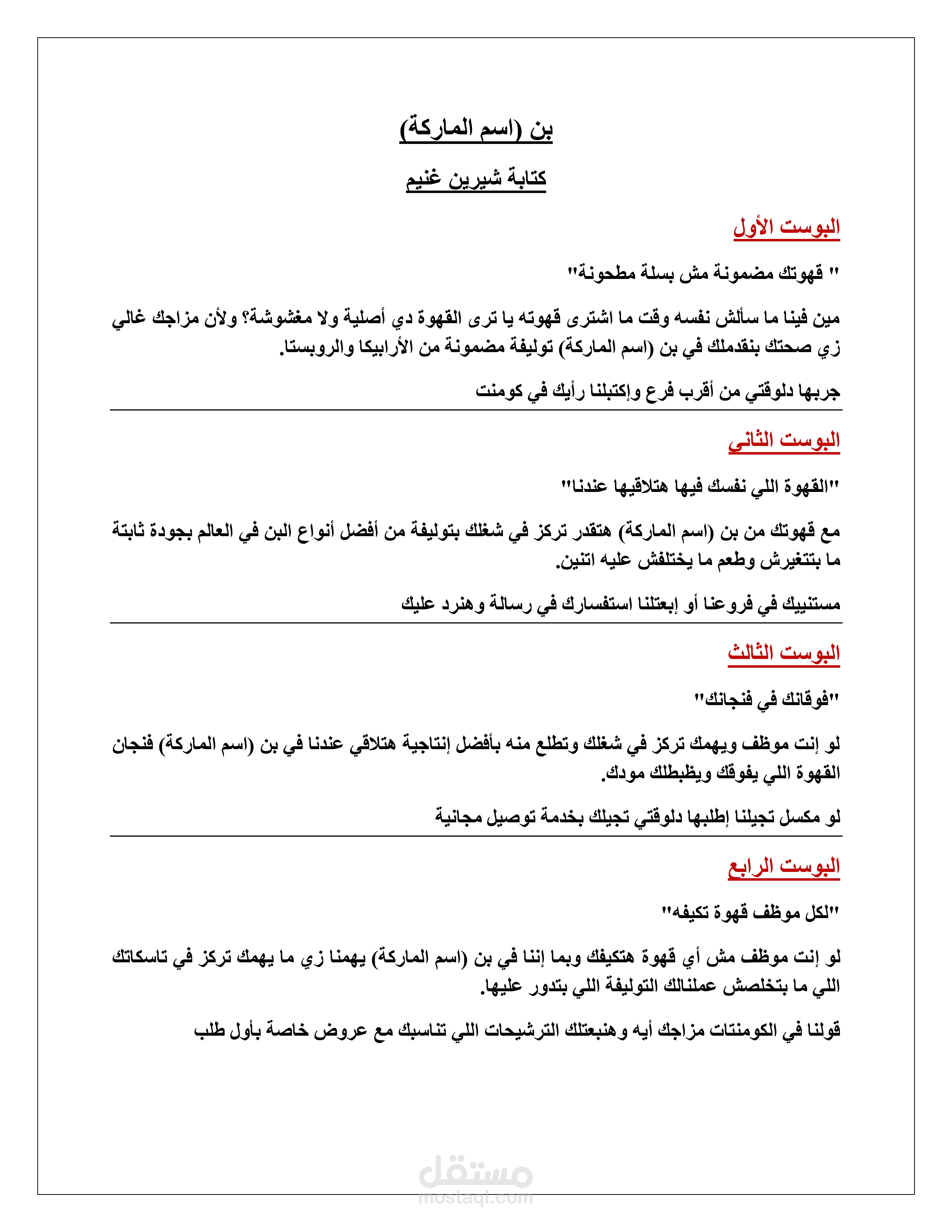 بوستات ترويجية لماركة بن