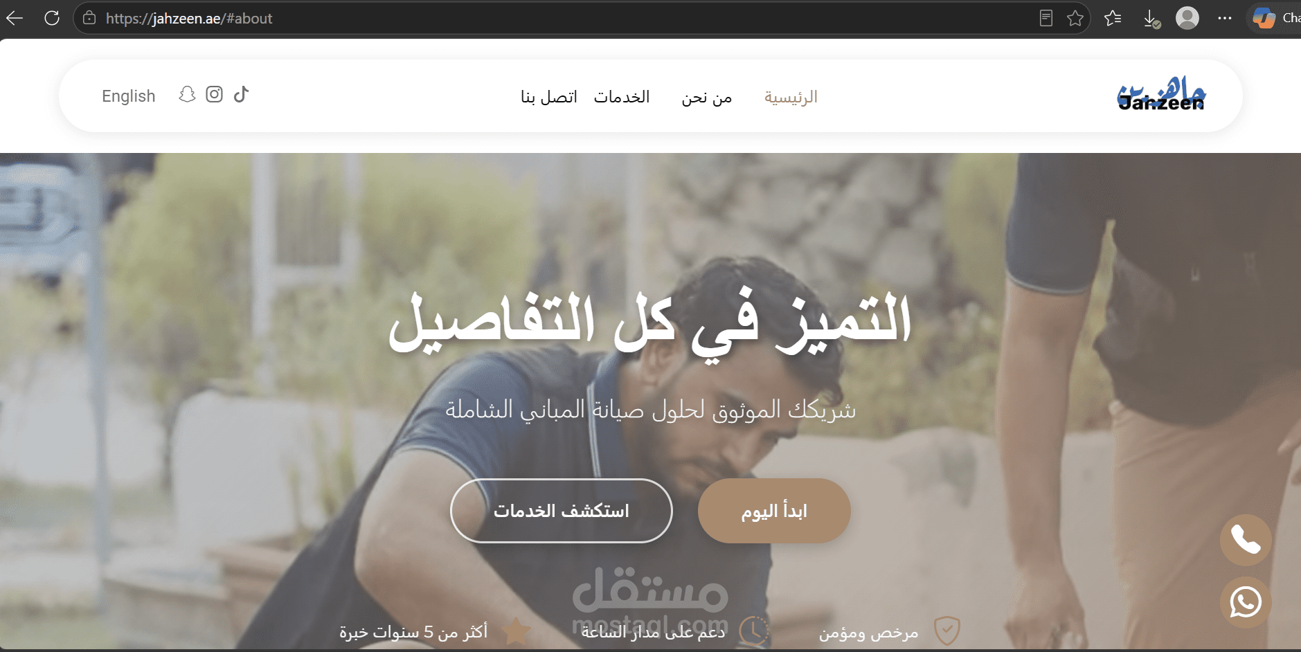 جاهزين