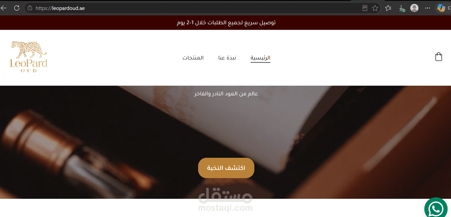 متجر عود وعطور