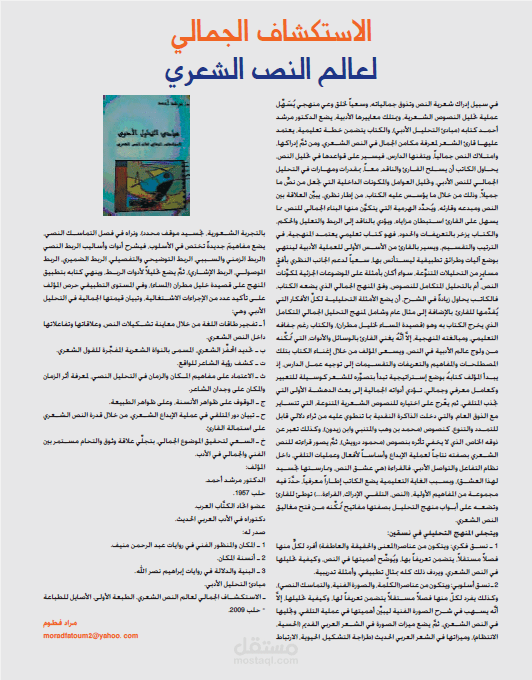 كتابة مقالات فنية ونقدية