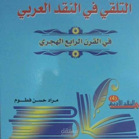 تألف كتاب نقدي