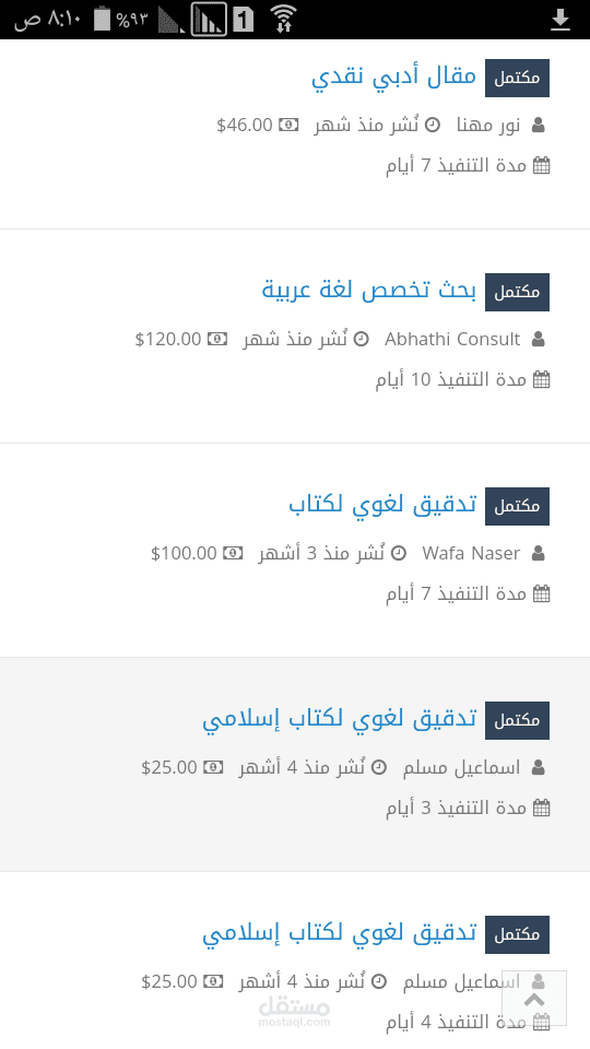 مشاريع مستقل