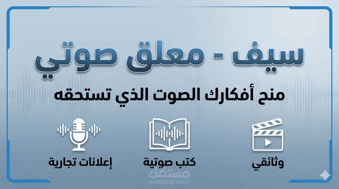 تعليق صوتى 2
