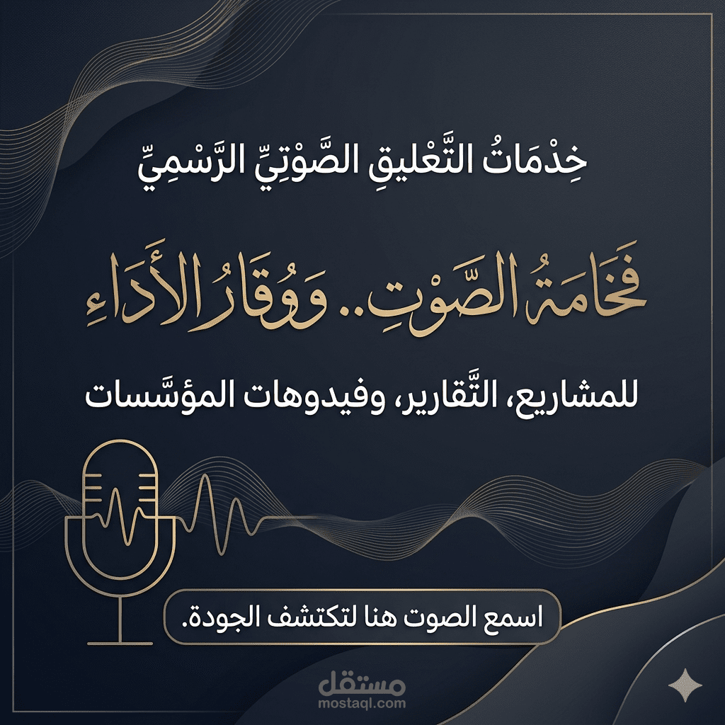 تعليق صوتى 3