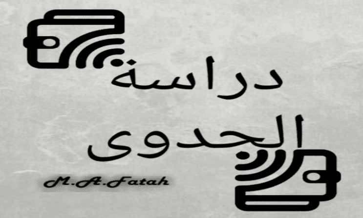 ملخص أعمالي وبعض نماذج دراسات الجدوى لعام 2019