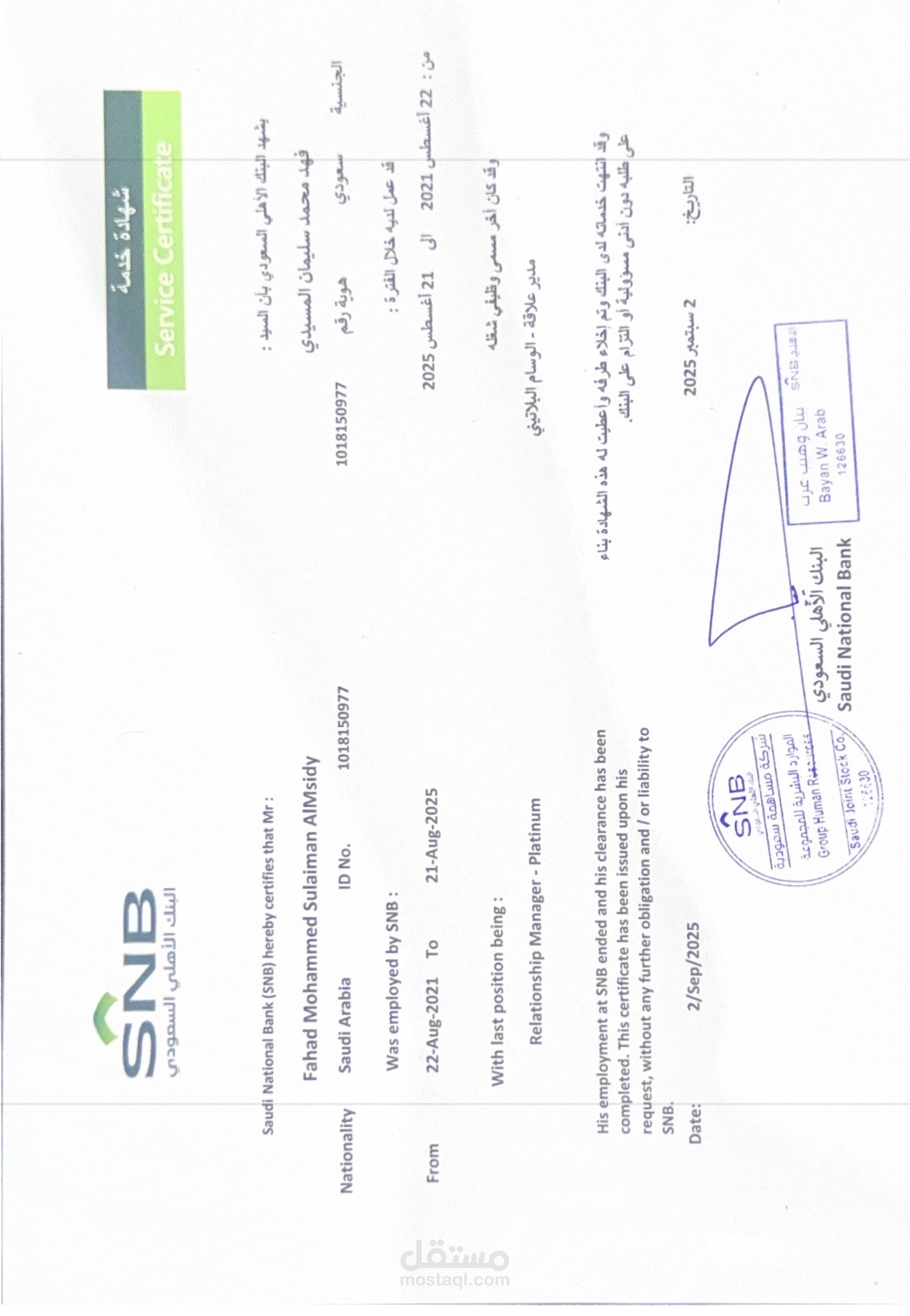 مدير علاقة الوسام البلاتيني لدى البنك الأهلي السعودي