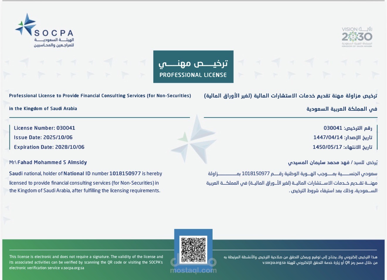 ترخيص تقديم الاستشارات المالية
