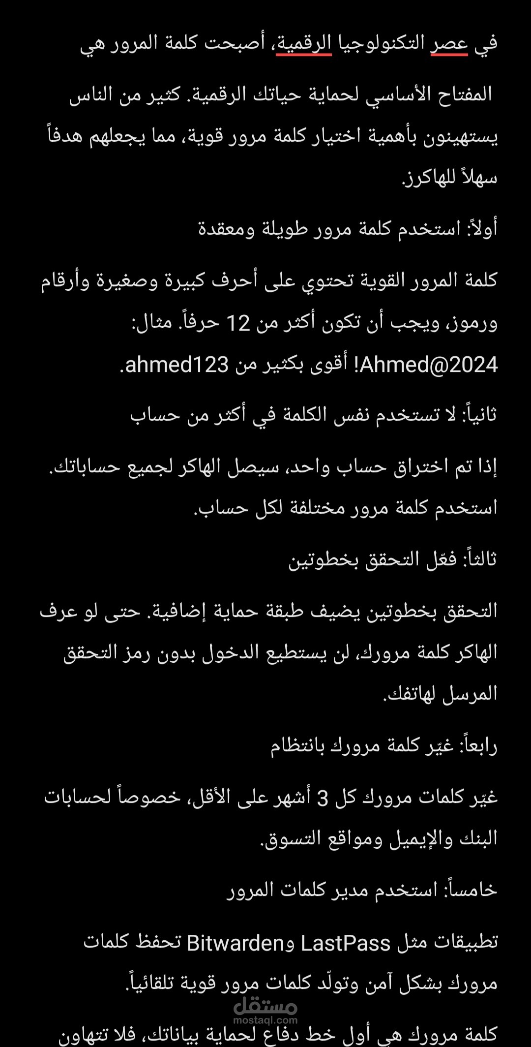 نصائح لحماية كلمة المرور