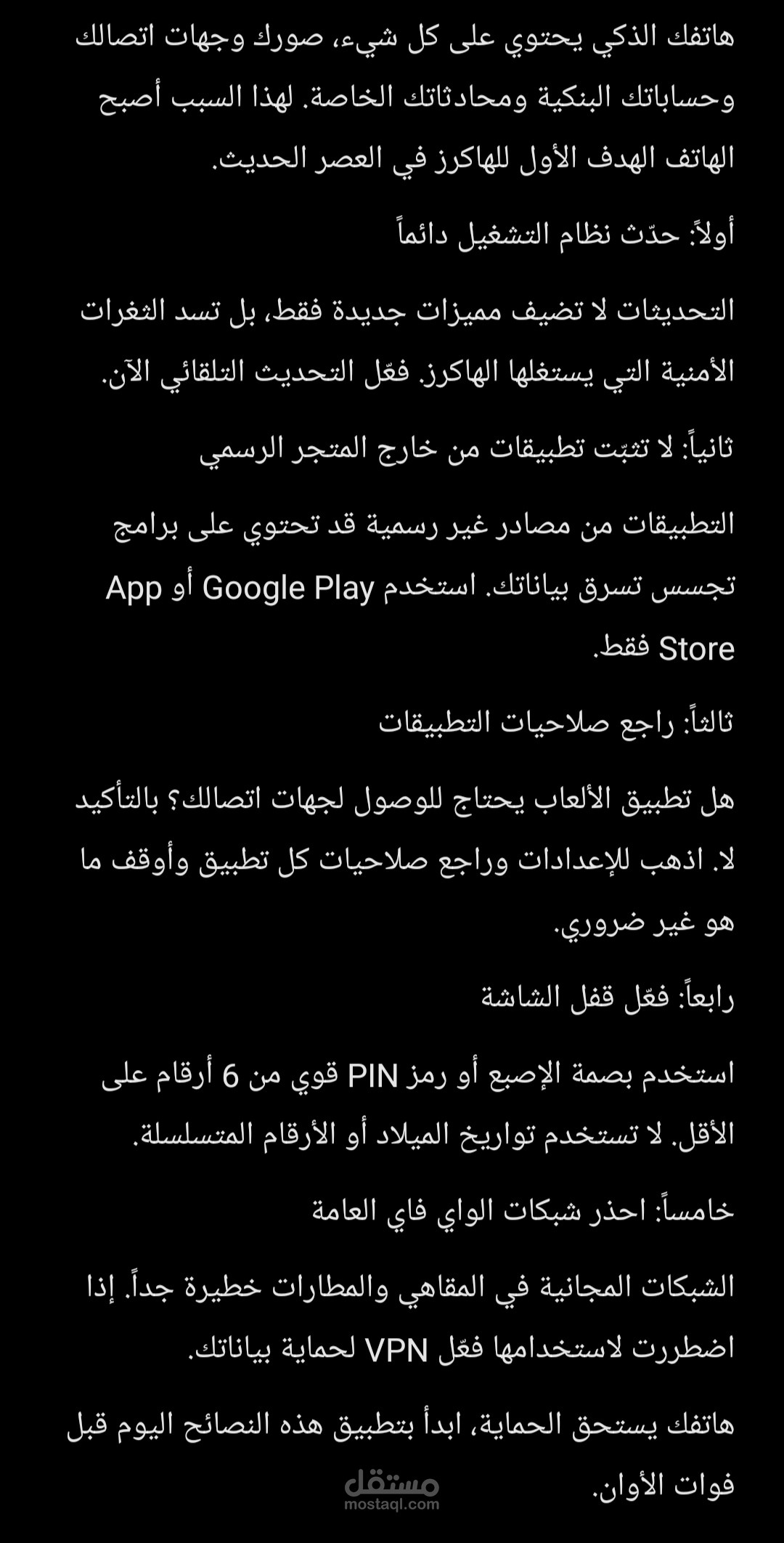 كيف تحمي هاتفك من الاختراق