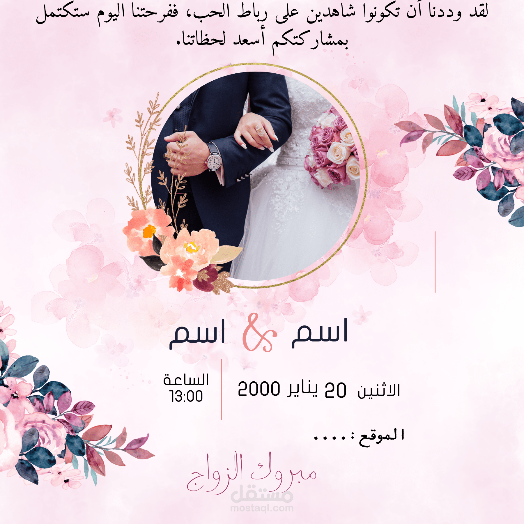 تصميم عصري لدعوات افراح ومناسبات