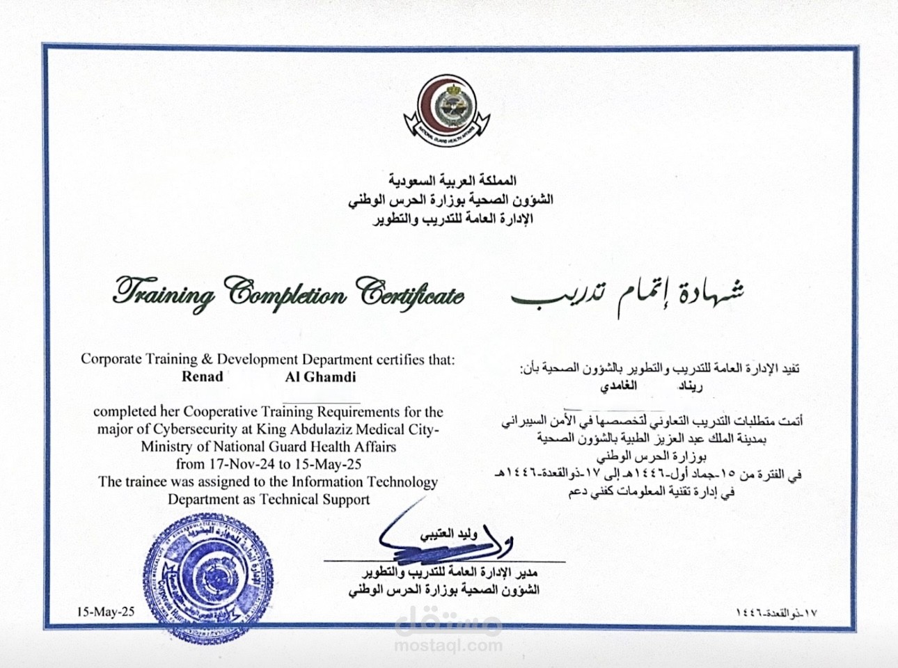 Cooperative Training at King Abdulaziz Medical City