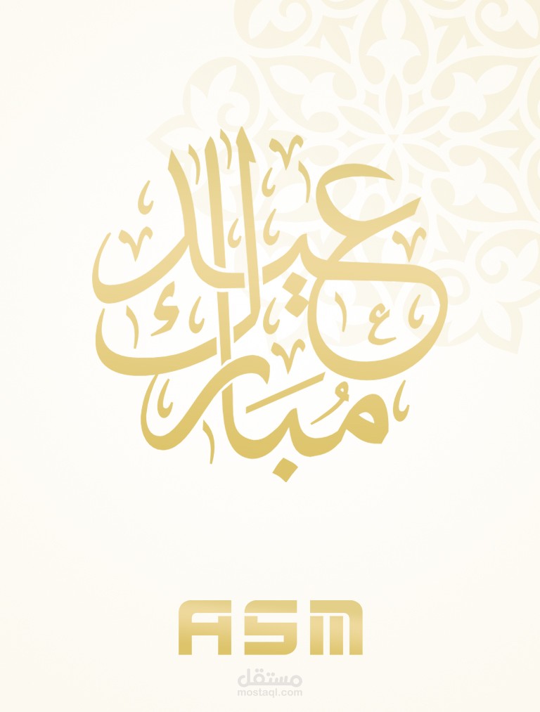 تصميمات خاصة بالعيد