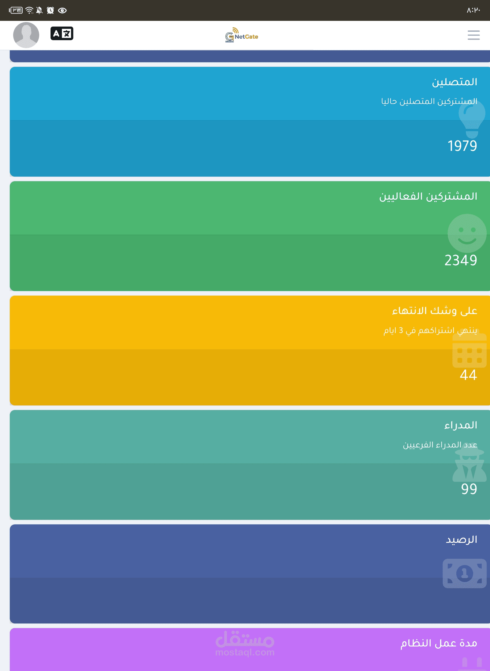 تشغيل سيرفر RADIUS خاص وبيع اشتراكات للوكلاء مع متابعة شهرية