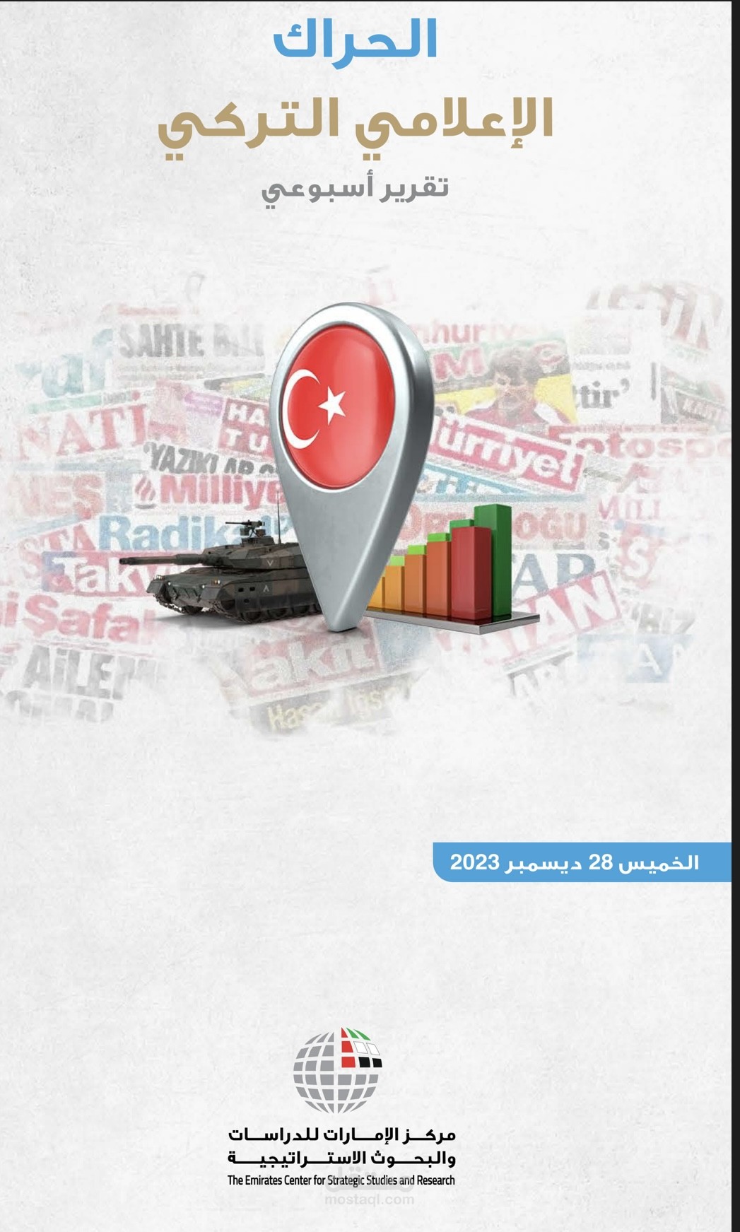 الحراك الإعلامي التركي - تقرير أسبوعي