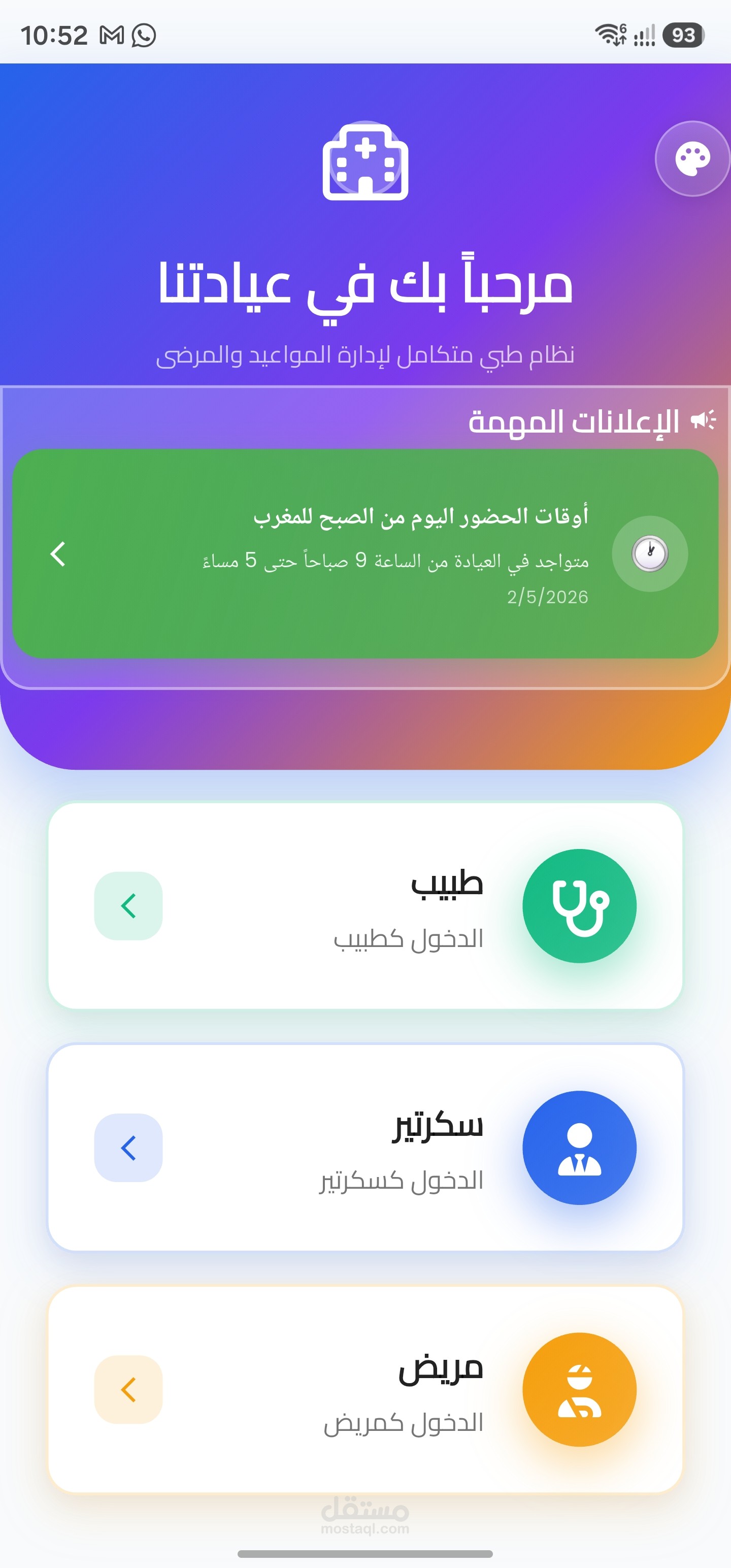 تطبيق حجز عيادة طبية