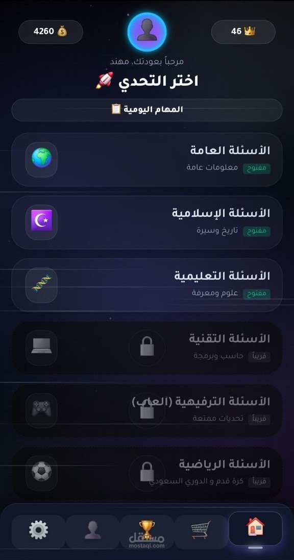 تطبيق لعبة "كذبتك باينة" التفاعلية للهواتف الذكية (Android)