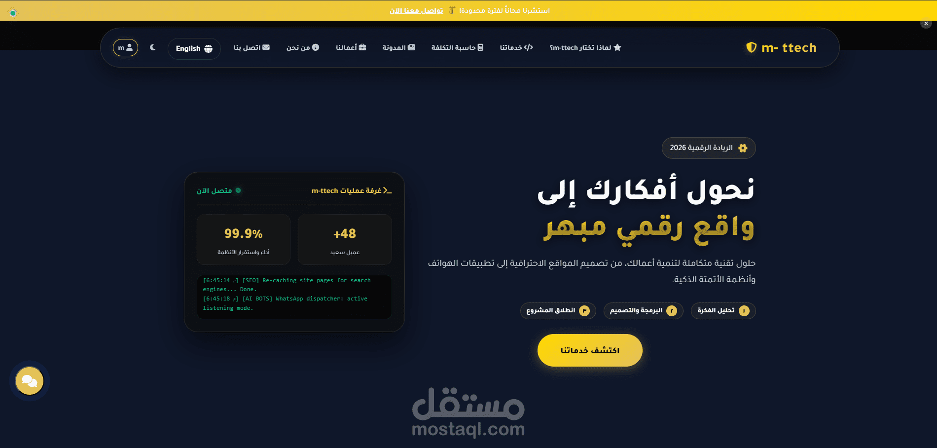 منصة m-ttech للحلول البرمجية والمدونة التقنية ثنائية اللغة