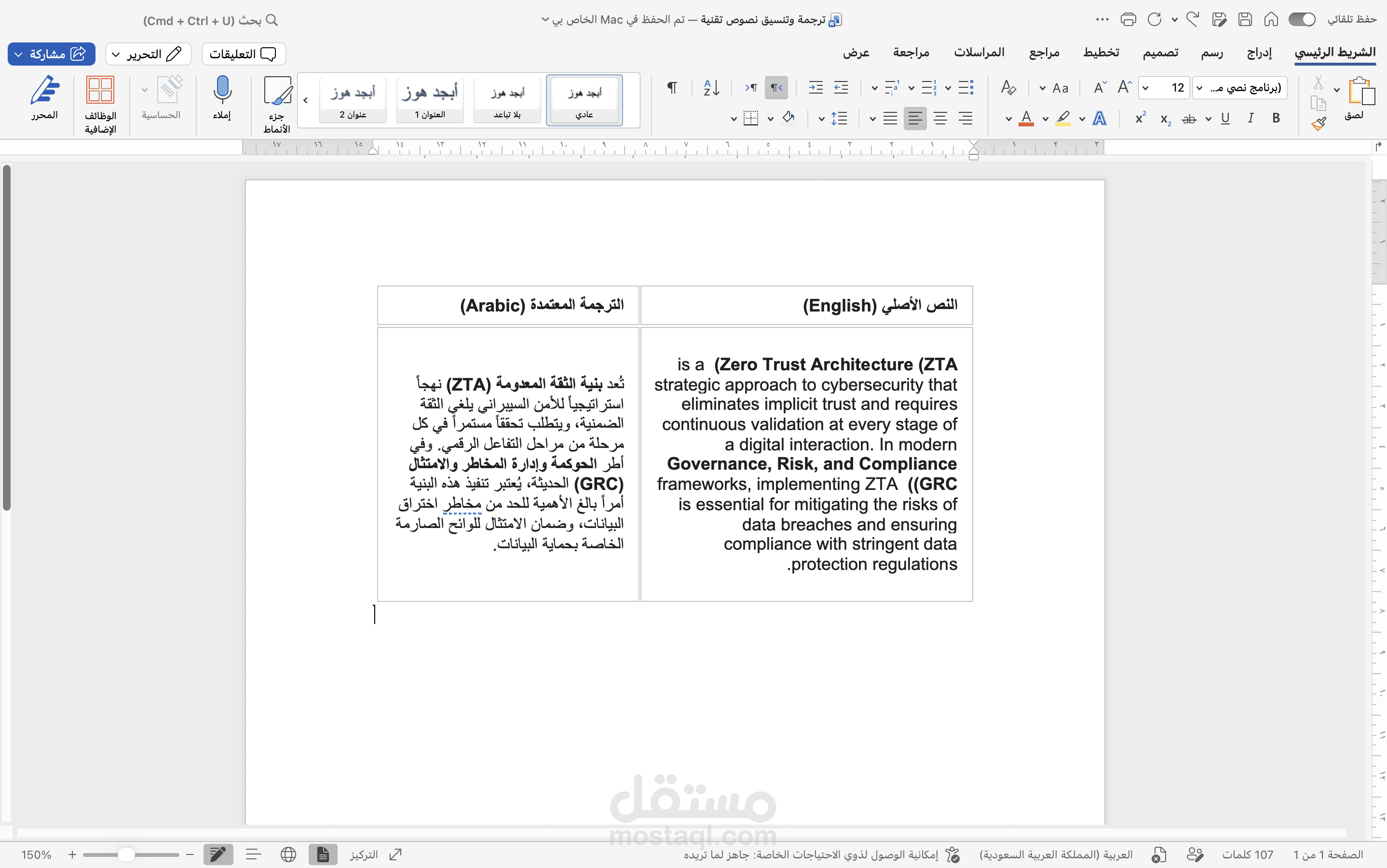 ترجمة وتدقيق مقال تقني متخصص في أمن المعلومات