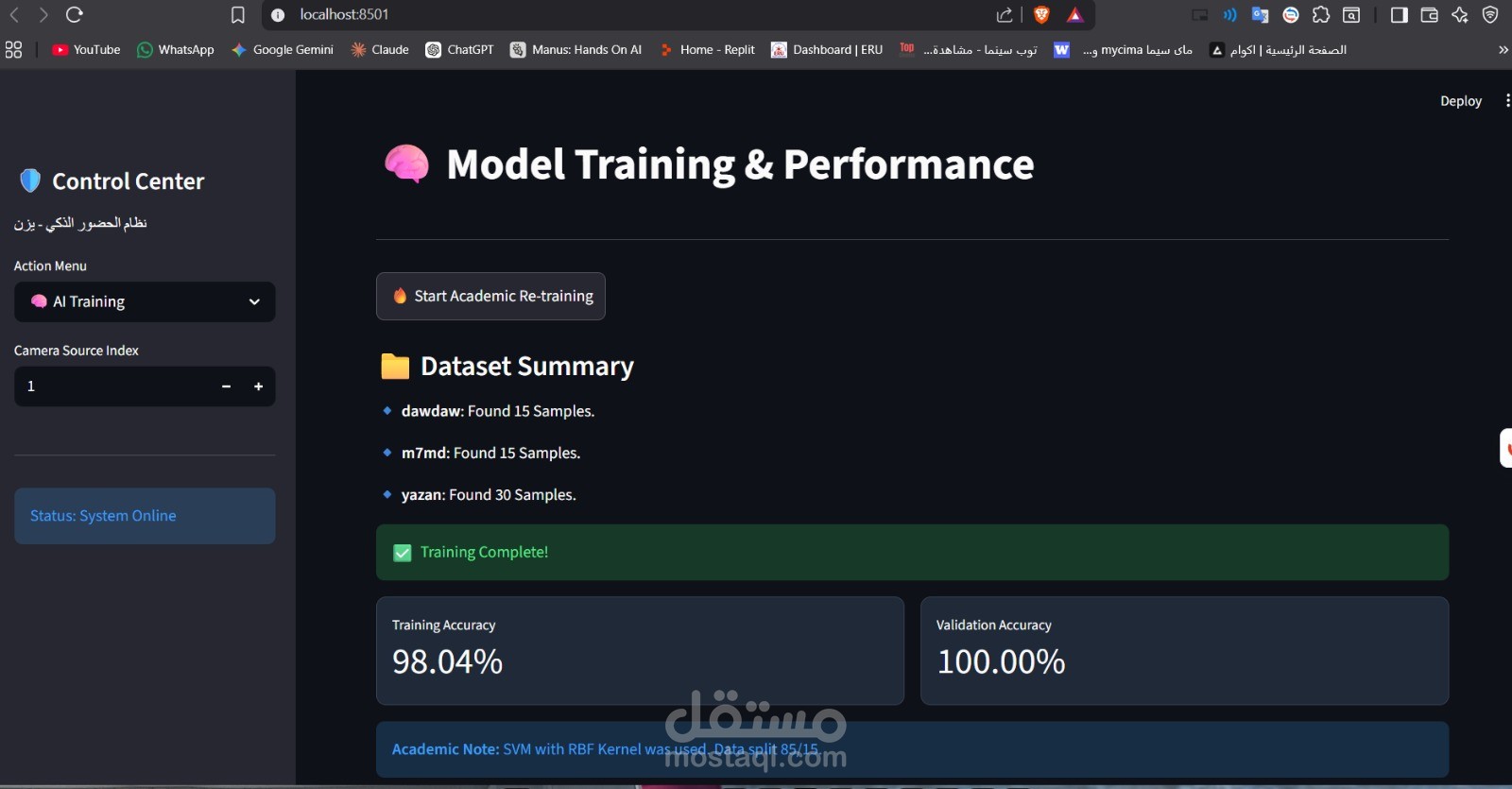 ظام الحضور الذكي بالتعرف على الوجه