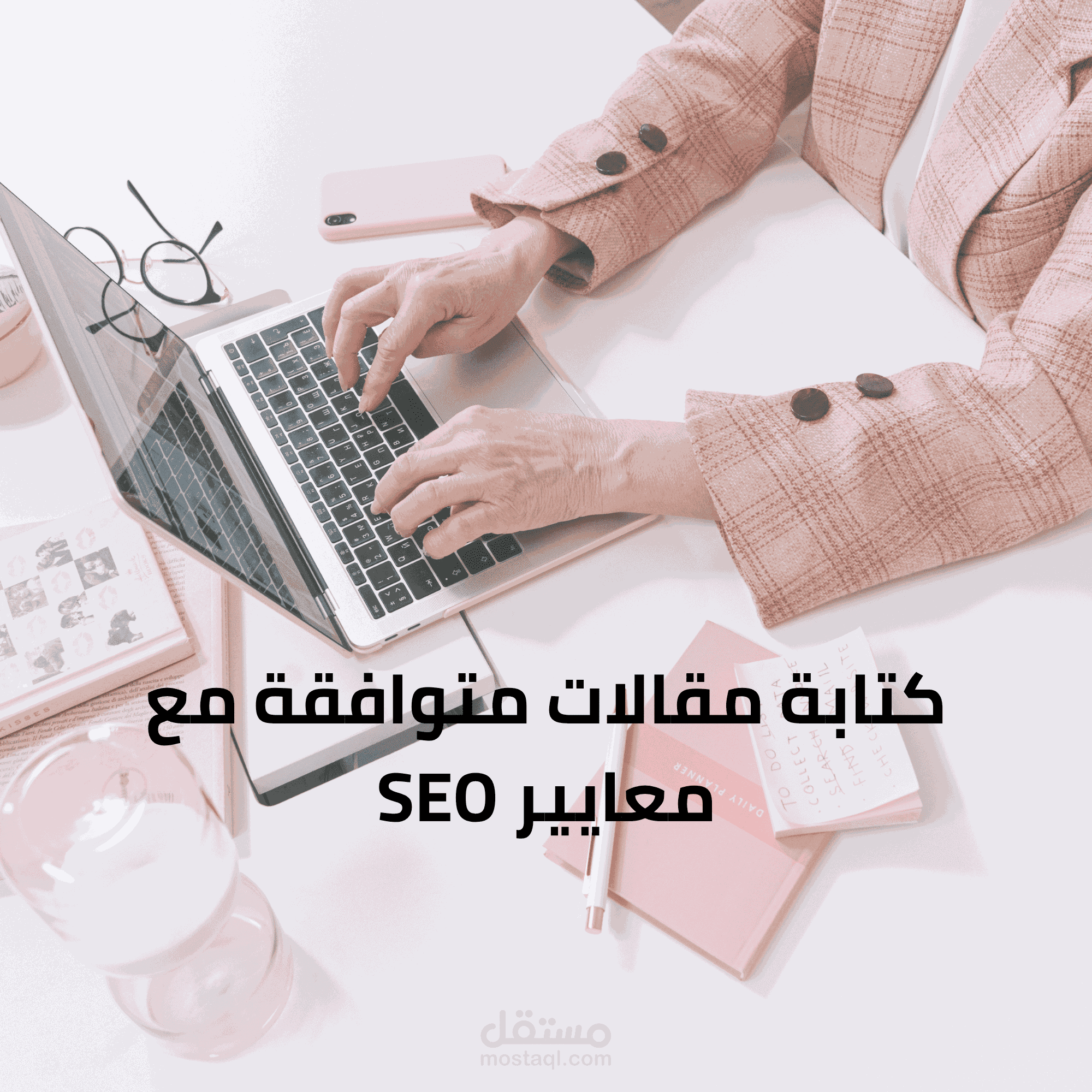 كتابة مقال باللغة العربية متوافق مع معايير السيو SEO