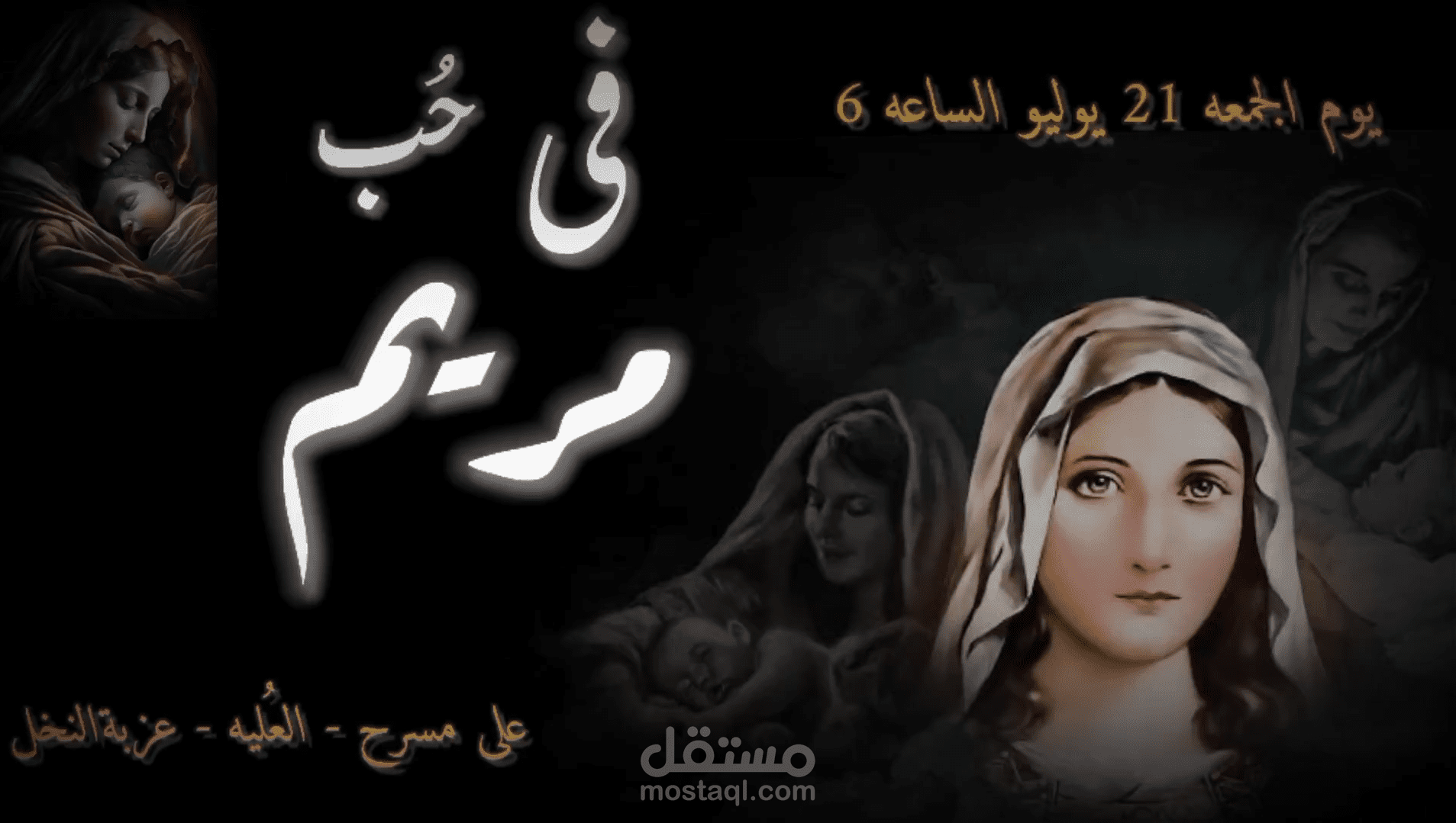 برومو تشويقى لحفل فى حب مريم
