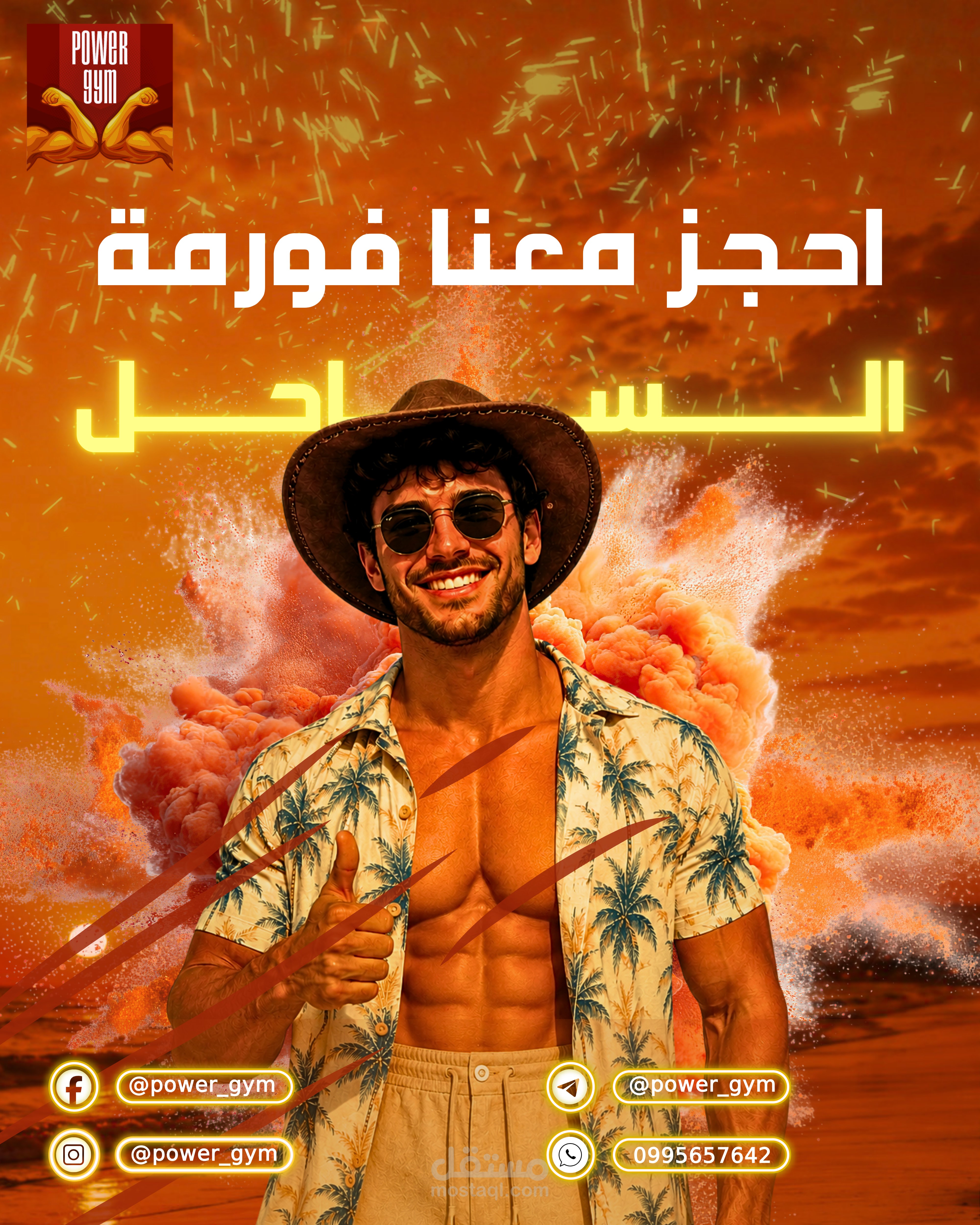 كامبين إعلاني متكامل — Power Gym