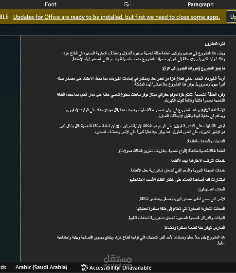نموذج دراسة جدوى ل مشروع أنظمة الطاقة الشمسية للمنازل والمنشآت الصغيرة في غزة.