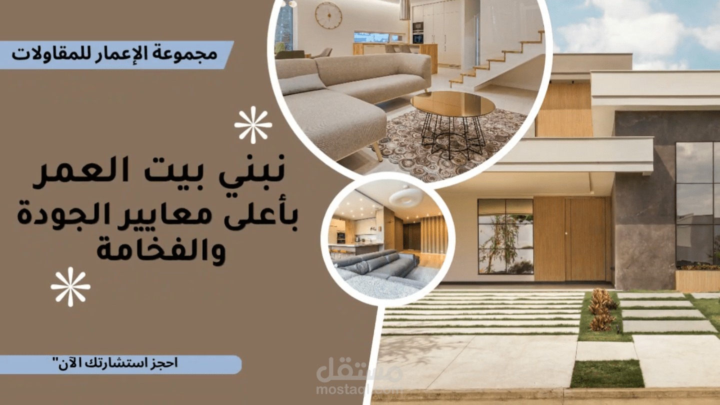 تصميم فيديو إعلاني فخم لشركة مقاولات وتصميم داخلي باستخدام Canva