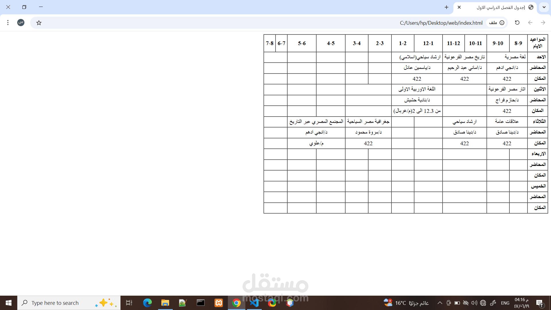جدول بمواعيد المحاضرات