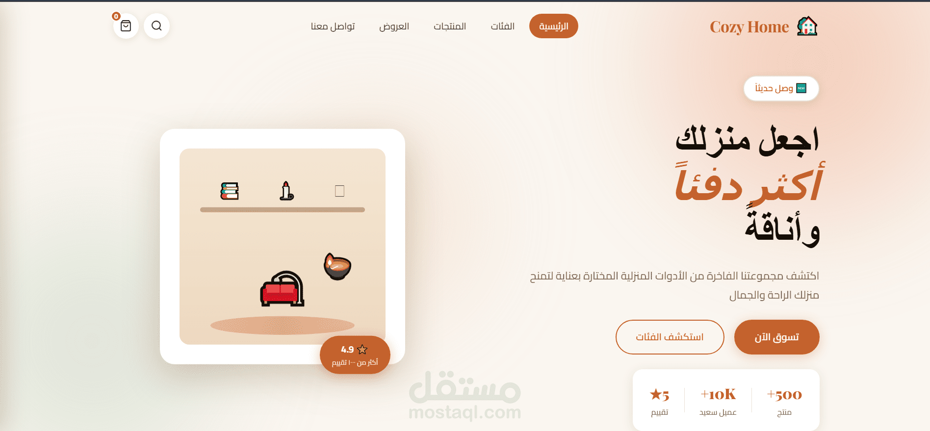 موقع لعرض وبيع منتجات منزليه