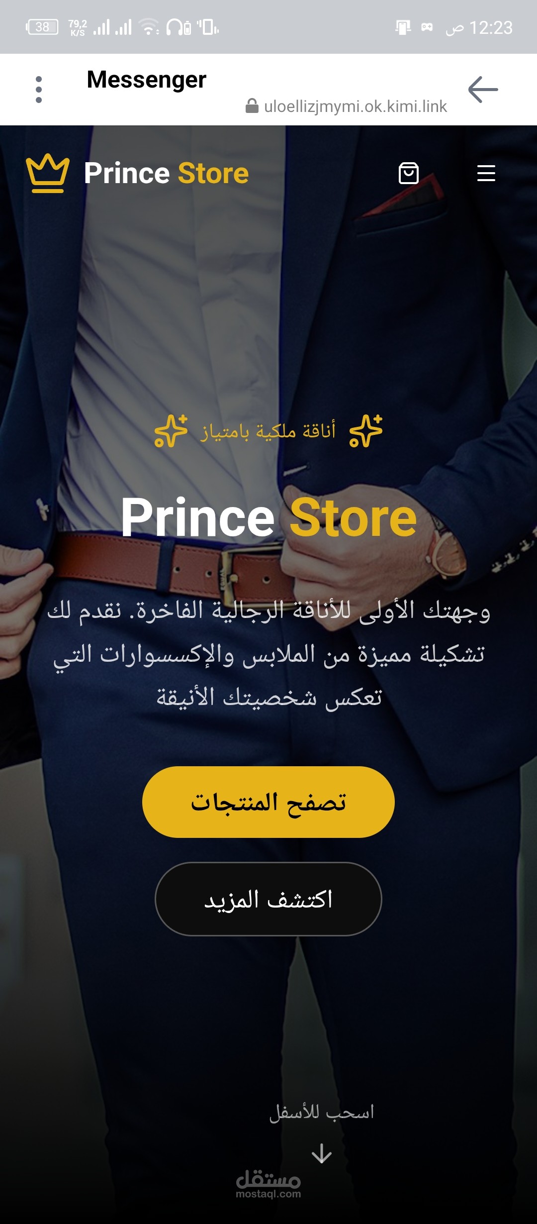 متجر الكتروني لمحل بيع ملابس