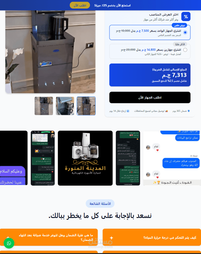 صفحة الهبوط – Cool Star