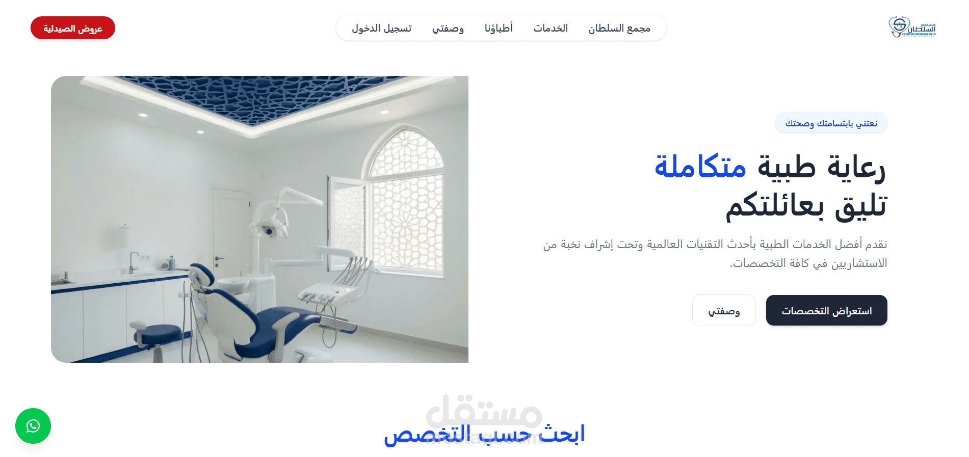 نظام إدارة صيدلية ومجمع طبي متكامل