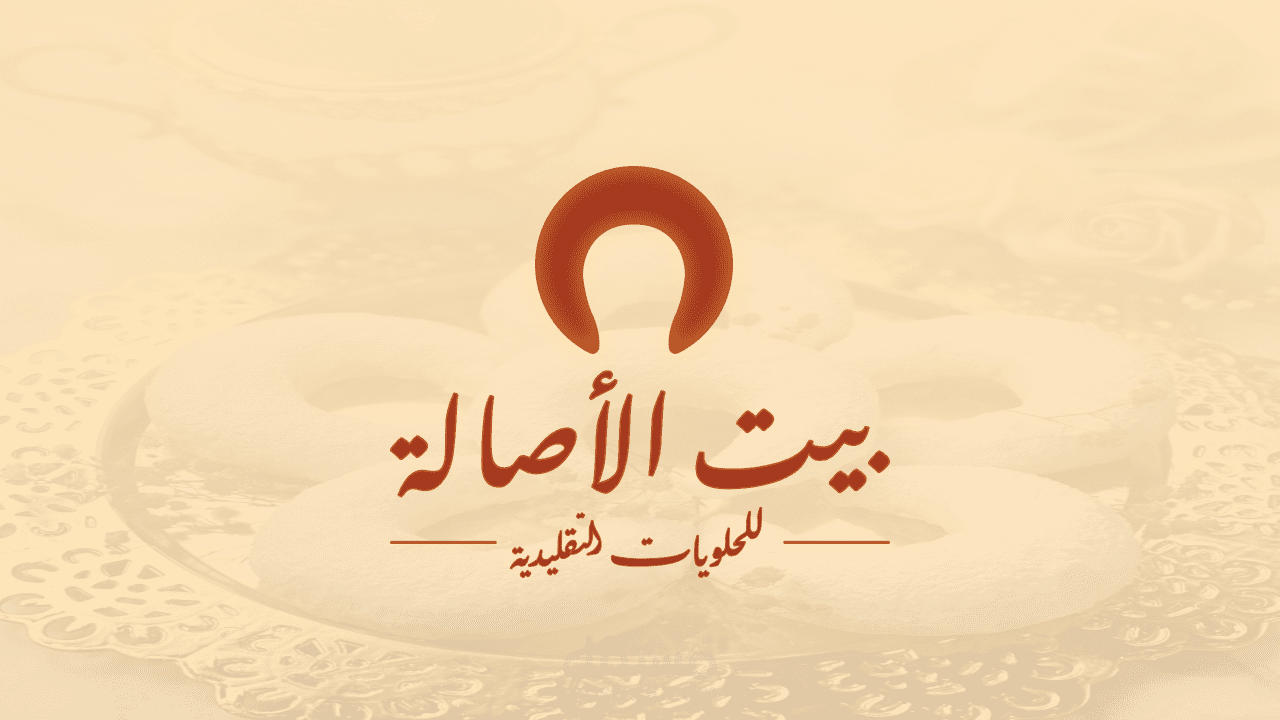 لوجو لمتجر بيع الحلويات التقليدية