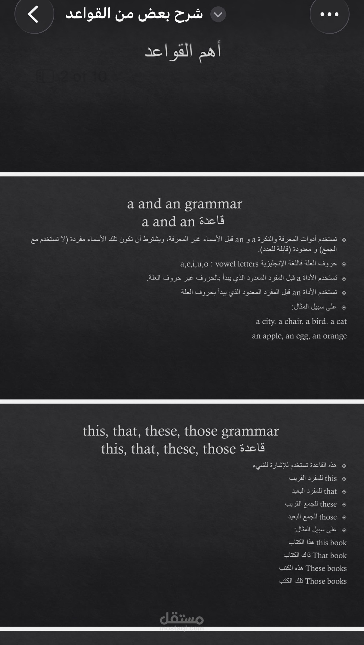 شرح بعض من القواعد