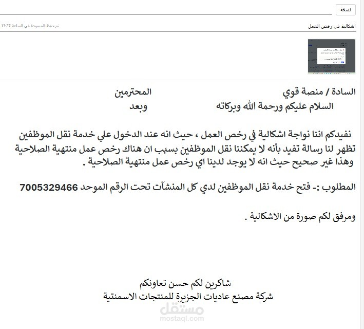 مايكروسوفت ورد في كتابة الخطابات الرسمية للمعاملات الحكومية أو المعاملات بين الشركات