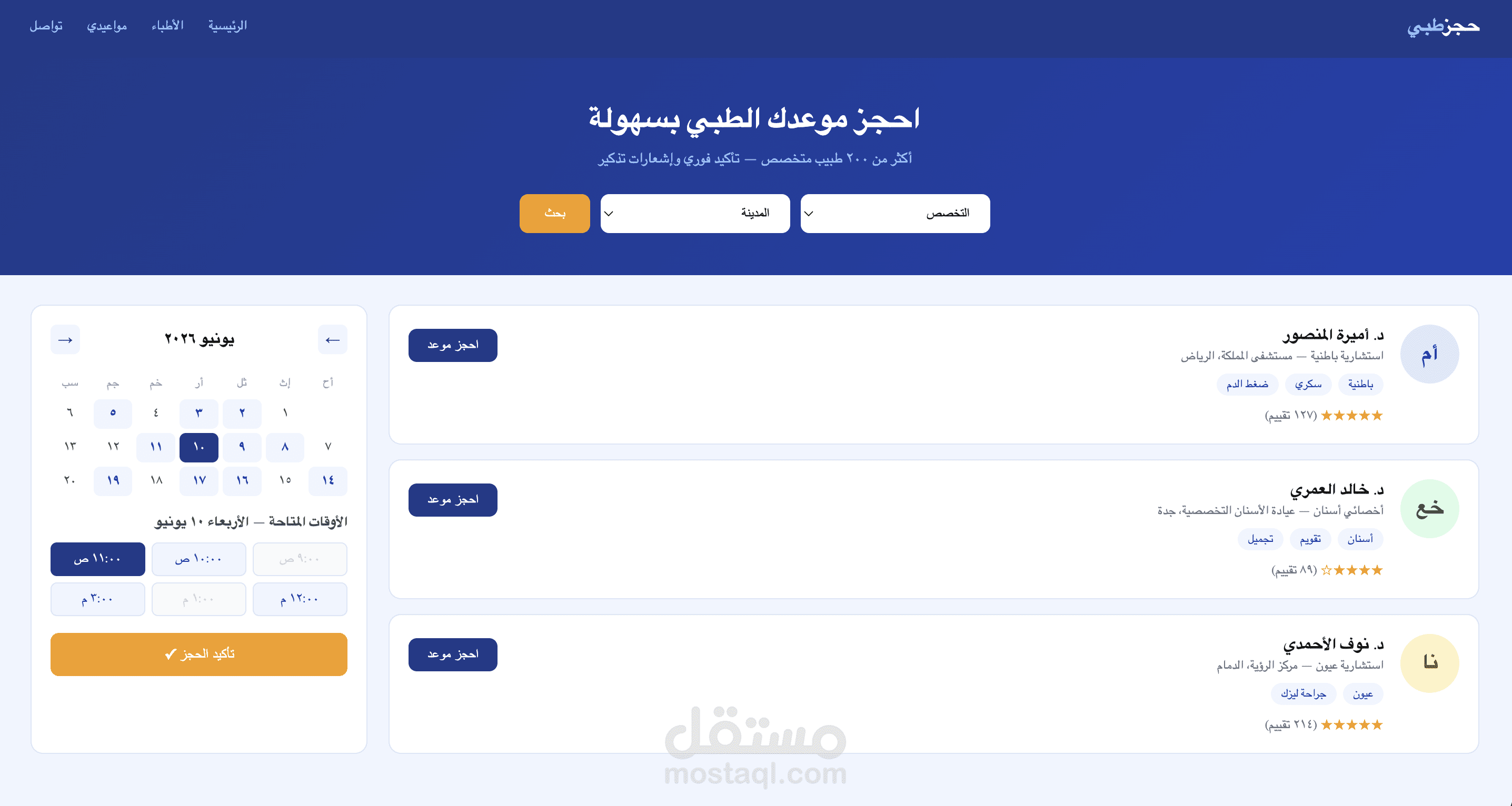 لوحة حجز طبي