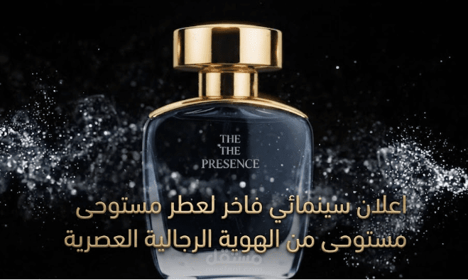 اعلان سينمائي فاخر لعطر مستوحى من الهوية الرجالية العصرية