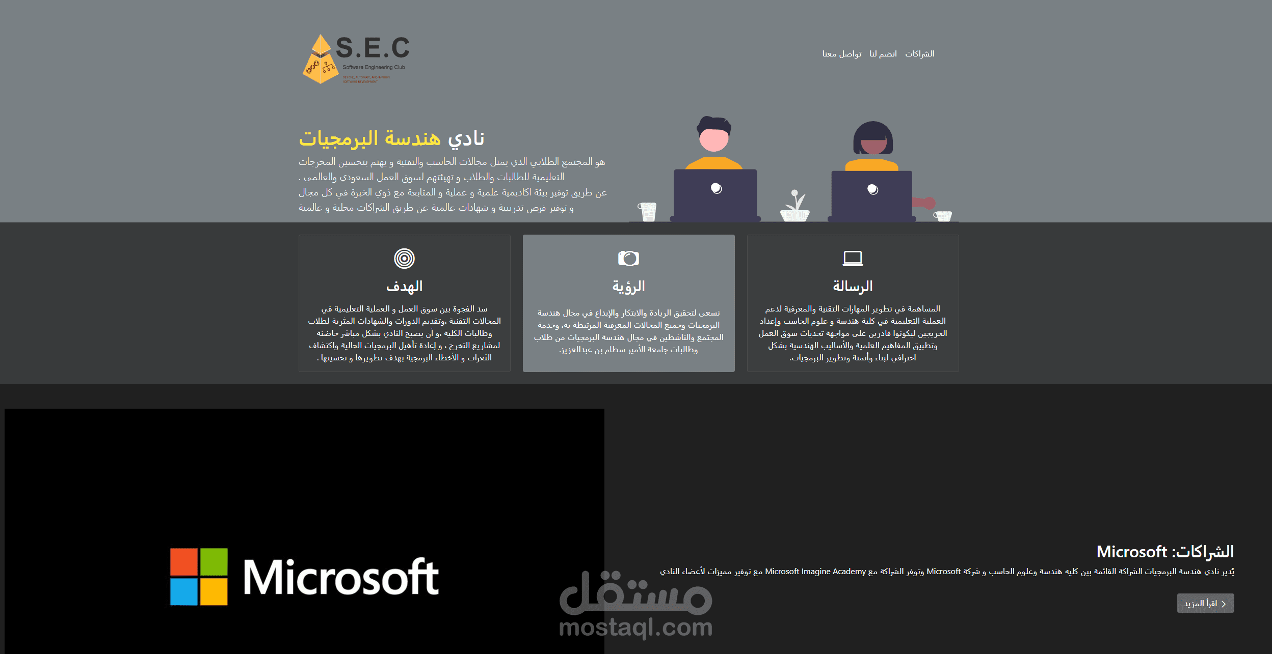 عمل لنادي جامعي software engineering club