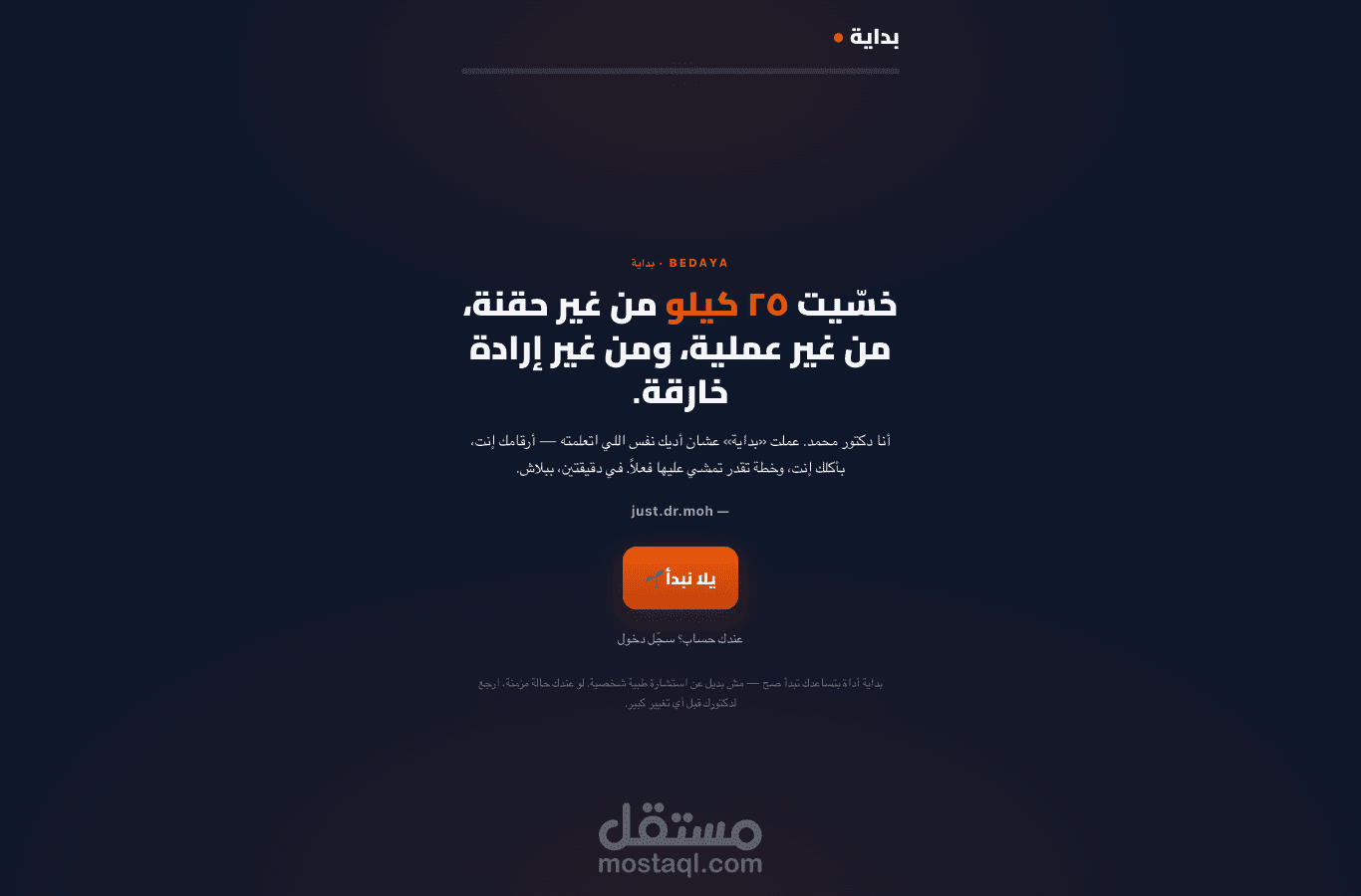 Bedaya — أداة ذكاء اصطناعي لتخطيط الأكل وضبط الميزانية