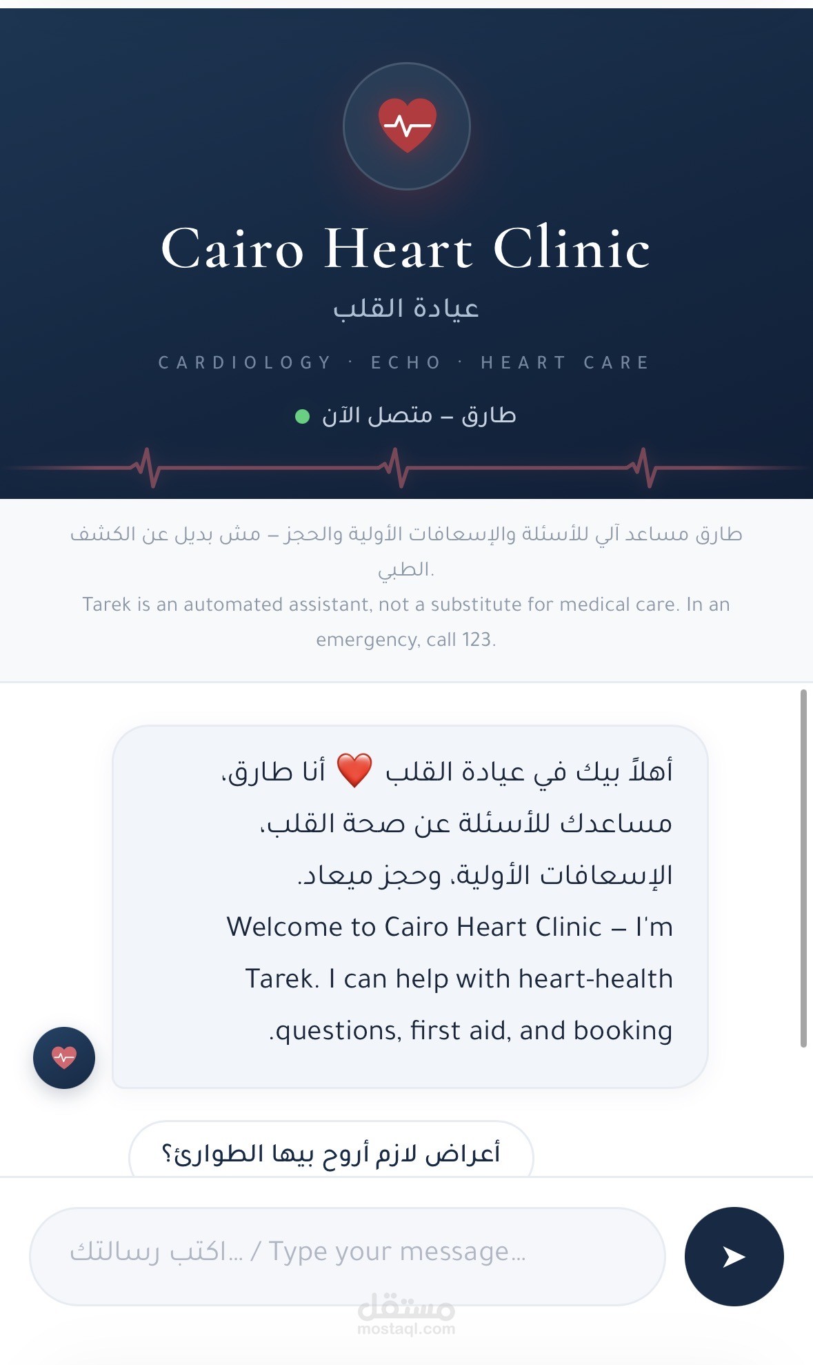 شات بوت ذكاء اصطناعي لعيادة — رد على المرضى وحجز المواعيد